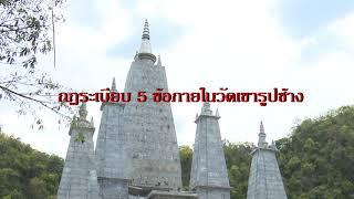สารคดี วัดเขารูปช้าง
