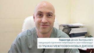 О грыжах межпозвонковых дисков | Врач нейрохирург