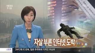 불법 스포츠 토토의 유혹·자살 부른 인터넷 도박