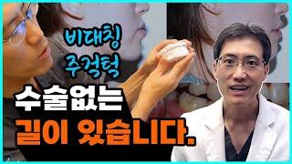 수술 없는 길을 찾아서 / 비수술 교정치료