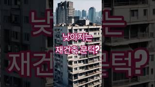 재건축 재개발 정비사업제도 완화 6월 4일 시행 도시정비법