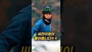 마침내 돌아온 황희찬, 울버햄튼 훈련 (aka.씨찬이형)