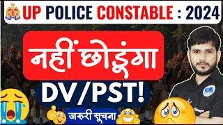 UP Police Latest Update| DV/PST! नहीं छोडूंगा? UP POLICE DV PST? UP Police 2024 #uppolice #upp #up