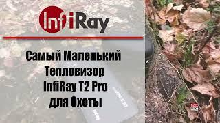 Самый Маленький Тепловизор для охоты InfiRay Xinfrared T2 Proдля телефона (IOS & Android)