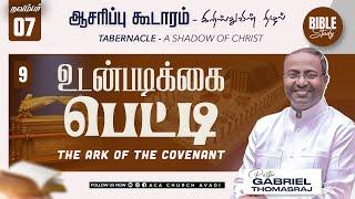 The Ark Of the Covenant - Ps Gabriel Thomasraj | Thursday Bible Study | 07 Nov 2024