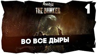  САМАЯ СТРАШНАЯ ИГРА 2023 AMNESIA THE BUNKER [Часть 1]