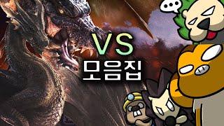 설맞이 용감크루 vs 밀라보레아스 꿀잼 모음집!