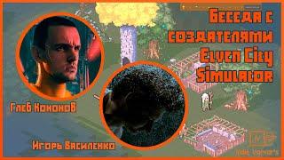 В гостях Глеб Кононов и Игорь Василенко. Создатели игры Elven City Simulator.