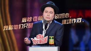 汪海林平时吐槽蔡徐坤鹿晗，称怼周震南还得将就下？ | 吐槽大会S4 Roast S4