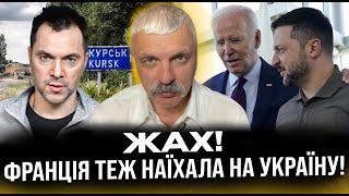 АРЕСТОВИЧ ПРОТИ УКРАЇНИ! Проблеми Зеленського в США. Трамп шокував! Відставка посла. Корчинський