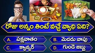 Top 150+ Interesting Question & Answers  || Most Useful General Knowledge || Infinity Knowledge