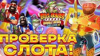 ПРОВЕРКА НОВОГО BIG BASS DOUBLE DOWN DELUXE! РАЗБИРАЕМ СЛОТ! ЗАНОС НЕДЕЛИ! ТОП СЛОТ!