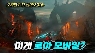 MMORPG의 새로운 이정표가 될까? 로스트아크 모바일 프리뷰 분석