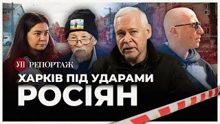 Харків 24. Як місто-мільйонник живе та працює під щоденними обстрілами | УП. Репортаж