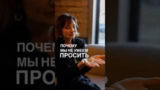 Почему нам нелегко просить о помощи