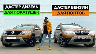 Топовый Рено Дастер Дизель или Бензин? Новый Renault Duster 2021