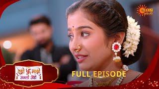 Tujhi Majhi Jamali Jodi - Full Episode | 10 Jan 2025 | Full Ep FREE on SUN NXT |  Sun Marathi