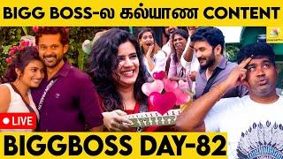 காதலை வெளிப்படுத்திய ஜோடிகள்; Biggboss குடுத்த Surprise  | Joe Michael VS Biggboss | DAY 82