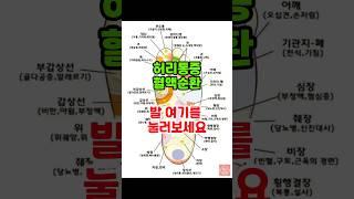 발마사지 하면 좋은점 #건강 #건강정보 #꿀팁