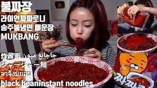 송주불짜장(짜짜로니) 먹방 MUKBANG black bean instant noodles 炸酱面 ジャージャー麺 جاجانغ ميون จาจังมยอน