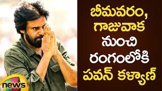 Pawan Kalyan To Contest From Bhimavaram And Gajuwaka | 2019 General Elections | Janasena Latest News