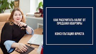 Как рассчитать налог от продажи квартиры| Рыночная стоимость недвижимости