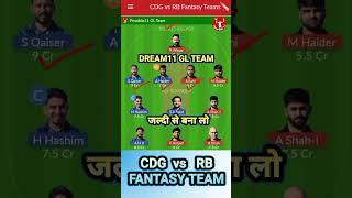 CDG vs RB Dream11 Team Prediction Today | CDG vs RB Dream11 Prediction #possible11 #viral