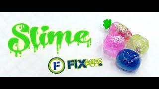 СЛАЙМЫ ИЗ FIX PRICE | ОБЗОР И РАСПАКОВКА | SLIME