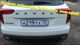 Haval Jolion. Eva коврики -  распаковка, монтаж. Личная оценка.  Оплётка на руль.