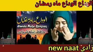 Alida Alida Mahy  Ramadan  ||  Short video|| Hafiza Neelam Shahzadi 2023