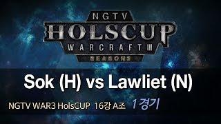 나이스게임TV 워3 홀스컵 시즌 3 16강 A조 [ Sok vs Lawliet ] 1경기 151204