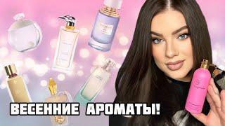 ВЕСЕННИЕ АРОМАТЫ! Montale, Boucheron, Jo Malone, Trussardi, Hermes, Xerjoff, Cacharel