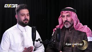 بودكاست سيرة | صفات النبي محمد صلى الله عليه وسلم