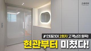 44평 아파트 인테리어는 얼마일까? / 인천 부평 산곡동 금호이수마운트밸리