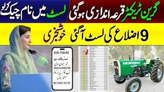 Green Tractor Scheme 2024 In Punjab | Green Tractor Scheme List Check Online | Punjab Green Tractor