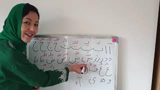 آموزش زبان دری یا فارسی، درس دوم/  Learning Dari or Farsi, 2nd lesson