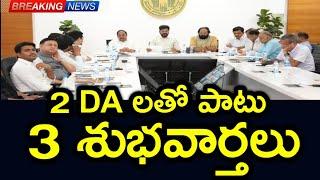 బిగ్ బ్రేకింగ్ తెలంగాణ ప్రభుత్వ ఉద్యోగ పెన్షనర్లకు రేవంత్ సర్కార్ గుడ్ న్యూస్ || Telangana Employees