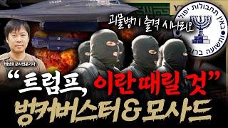 [슬라생] 괴물병기 ‘벙커버스터’ 2개 동시 타격? 군사전문가 “트럼프, 이란 때릴 것” #트럼프 #이스라엘이란 #벙커버스터_250619
