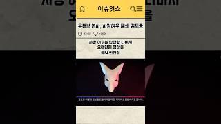 유튜브 본사, 사망여우 채널 폐쇄 검토중