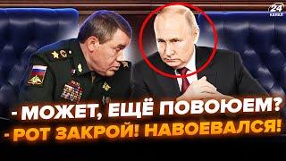 СРОЧНО! Путин УСТРОИЛ ИСТЕРИКУ перед ГЕНЕРАЛАМИ (ВИДЕО). Шокировал о КОНЦЕ "СВО"