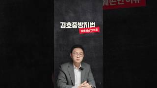 김호중방지법이 왜 명예훼손인지 설명해드립니다