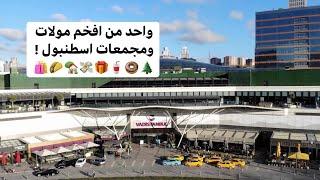 يلا اسطنبول  | مجمع وادي اسطنبول | Info Street
