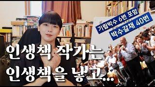 사도 사도 또 사고싶고, 결핍이 끝이 없는 사람 보세요  제 인생작가가 신작을 내놨습니다... 감동 │ 『자연은 계산하지 않는다』 로빈 월 키머러