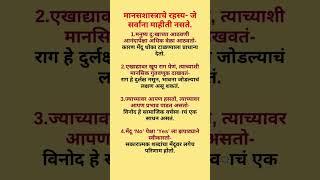मानास्शात्राचे रहस्य | Mahesh K FactS | PART #3
