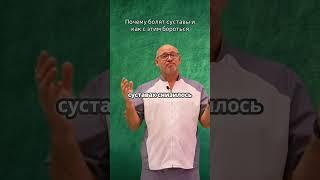 Почему болят суставы и как с этим бороться