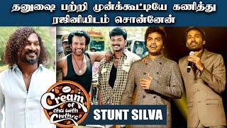 ரஜினியும் விஜய்யும் அந்த விஷயத்தில் ஒரே மாதிரி| #STUNTSILVA #creamofchaiwithchithra