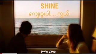 ကျေးဇူးပါကွယ် // SHINE (Lyrics Video)