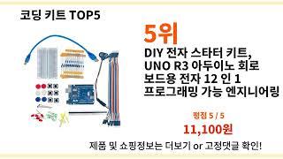 알리 코딩 키트 추천 BEST top 5 I 겨울 I 프로모션코드 I 인기템 I 알리익스프레스 I 가성비 I 알리 직구 I