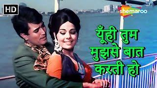 Yu Hee Tum Mujhase Baat Karatee Ho | Mohd Rafi Hit Songs | Lata Mangeshkar | Rajesh Khanna | Mumtaz