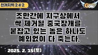 천개지벽2 - 2 안내